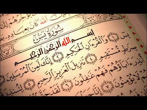 سورة يس القارئ ماهر المعيقلي Surah Yasin Maher Al-Muaiqly