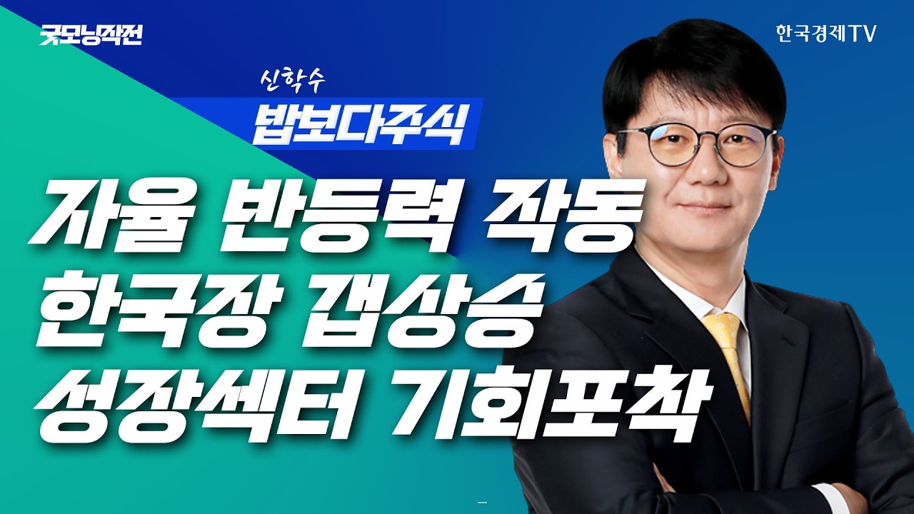 드디어 전쟁 종료? 기대감 속 반등하는 미증시 | 굿모닝작전_260401