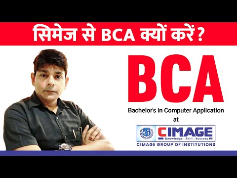 CIMAGE से BCA क्यों करें? BCA Course Details in Hindi | BCA Course 2023