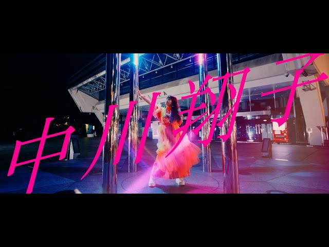 「桃太郎」「エジソン」の次は、「中川翔子」…!? ケンモチヒデフミがプロデュース、中川翔子20周年記念ソング爆誕! 2 YouTubeサムネイル