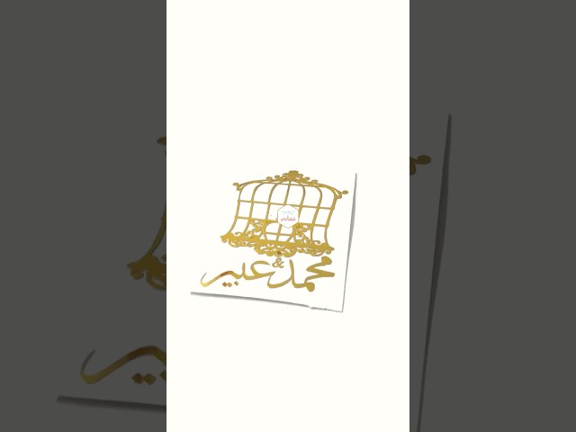 ستيكر توزيعات ذهبي بثيم القفص