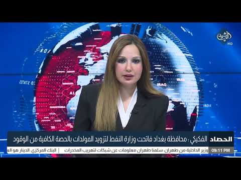 شاهد بالفيديو.. مصطفى الفكيكي - قائممقام قضاء الكرخ بشأن تسعيرة الامبير الجديدة