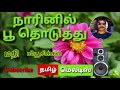 Naarinil Poothoduthu Maalaiyakkinen Tamil Song In Digital Music Use