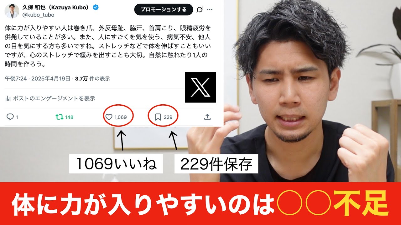 体に力が入りやすいのは○○不足｜身体のこわばりを解消する習慣