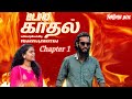 Blind Kadhal Chapter 1 4k 2021 Tamil Short Film