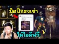 ขายรหัสฟีฟาย50บาท2023