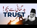 TRUST | Dr. Israr Ahmed Life Changing Clip