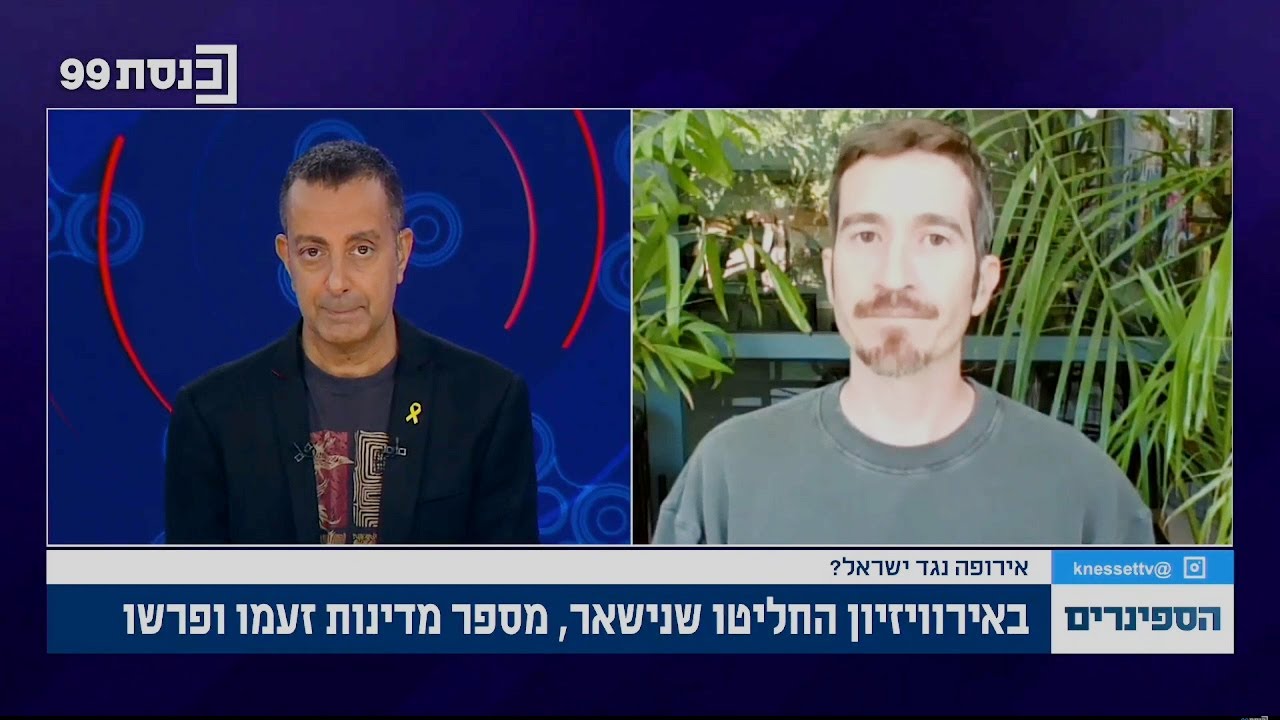 אירוויזיון 2026: ישראל תישאר - מספר מדינות זעמו ופרשו | יורומיקס בערוץ הכנסת "הספינרים" (07/12/2025)