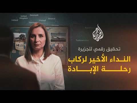 فيديو | رحلة جوهانسبرغ.. وجوه تعمل في الظل تتولى إخراج الفلسطينيين من غزة