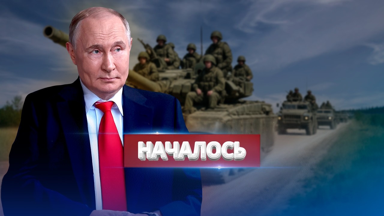 Russia “strikes” Poland / Troop deployment