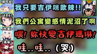 愛情藥水引發修羅場!? 486讓團長超開心 卻發現有人沒配對到w 佩可拉：只要吉伊咪歐辣!【Hololive中文精華】【大空スバル/兎田ぺこら/白銀ノエル/白上フブキ/宝鐘マリン/ホロライブ切り抜き】