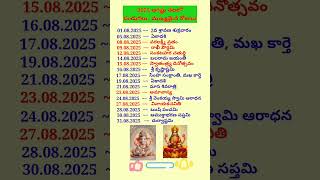 august month festivals||2025||#shorts#ytshorts#varalakshmi##rakhi#vinayakachavithi#trending#august15