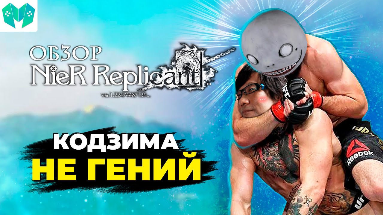 Обзор NieR Replicant ver.1.22474487139… Для кого игра и где ...