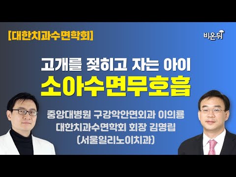 「수면 무호흡 [睡眠無呼吸]」의 한국수어 표현