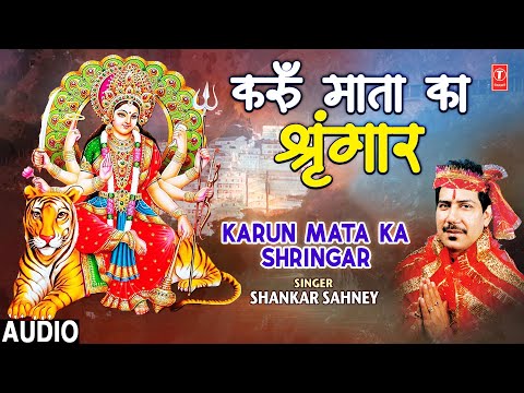 करूँ माता का श्रृंगार Karun Mata Ka Shringar (Full Audio) — watch video