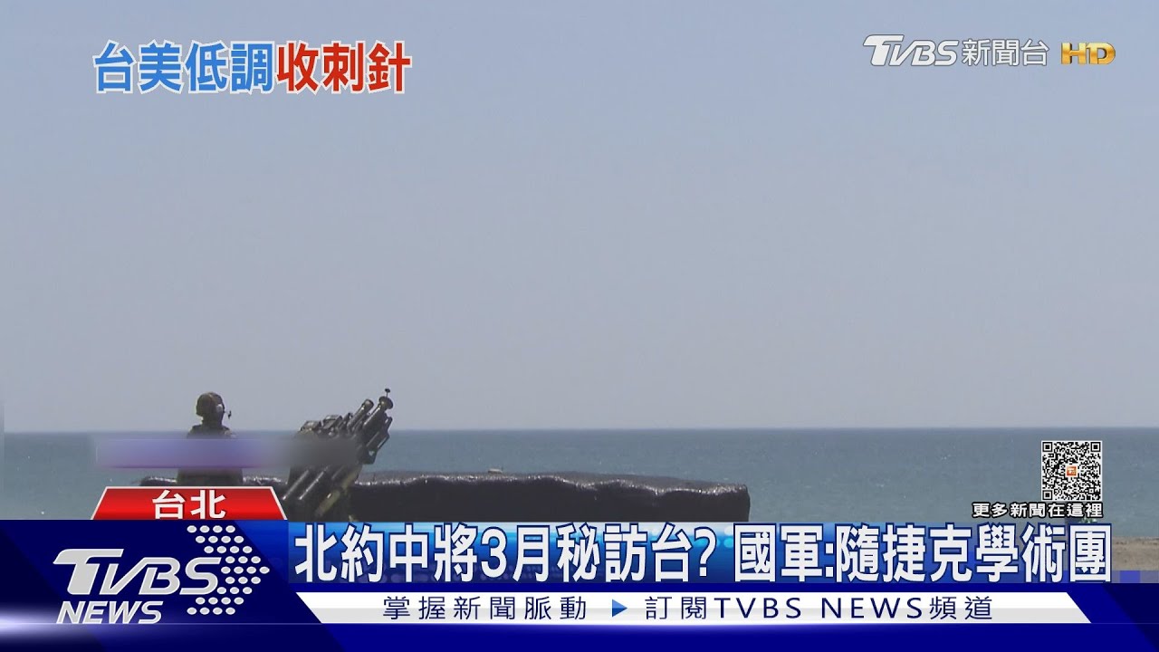 傳刺針飛彈抵台　陸外交部：美加快把台灣武裝成「豪豬島」