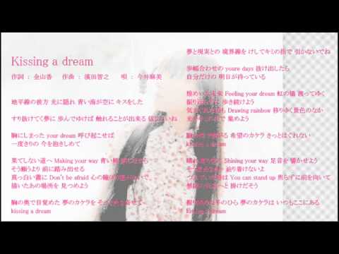 Video thumbnail for Kissing a dream