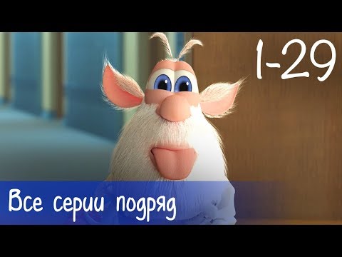 Буба - Все серии подряд (29 серий + бонус) - Мультфильм для детей