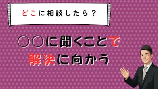 【不登校】相談先に迷ったら○○に相談しよう　コーチング　苫米地式　現状の外側