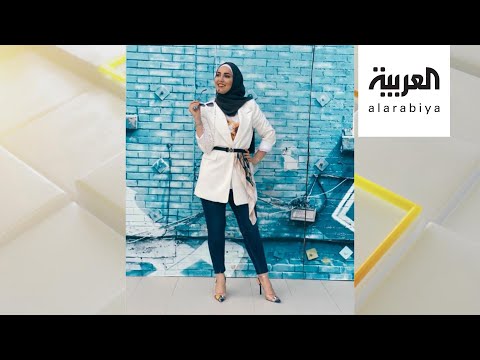  العرب اليوم - شاهد: نصائح لإطلالة أنيقة للمحجبات تتماشى مع الموضة