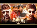 Waltair Veerayya 2024 Chiranjeevi Ravi Teja Shruti Haasan Full Movie Review Facts