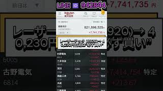 #投資初心者#資産運用 #株式投資 #配当金#投資 #日本株#お金