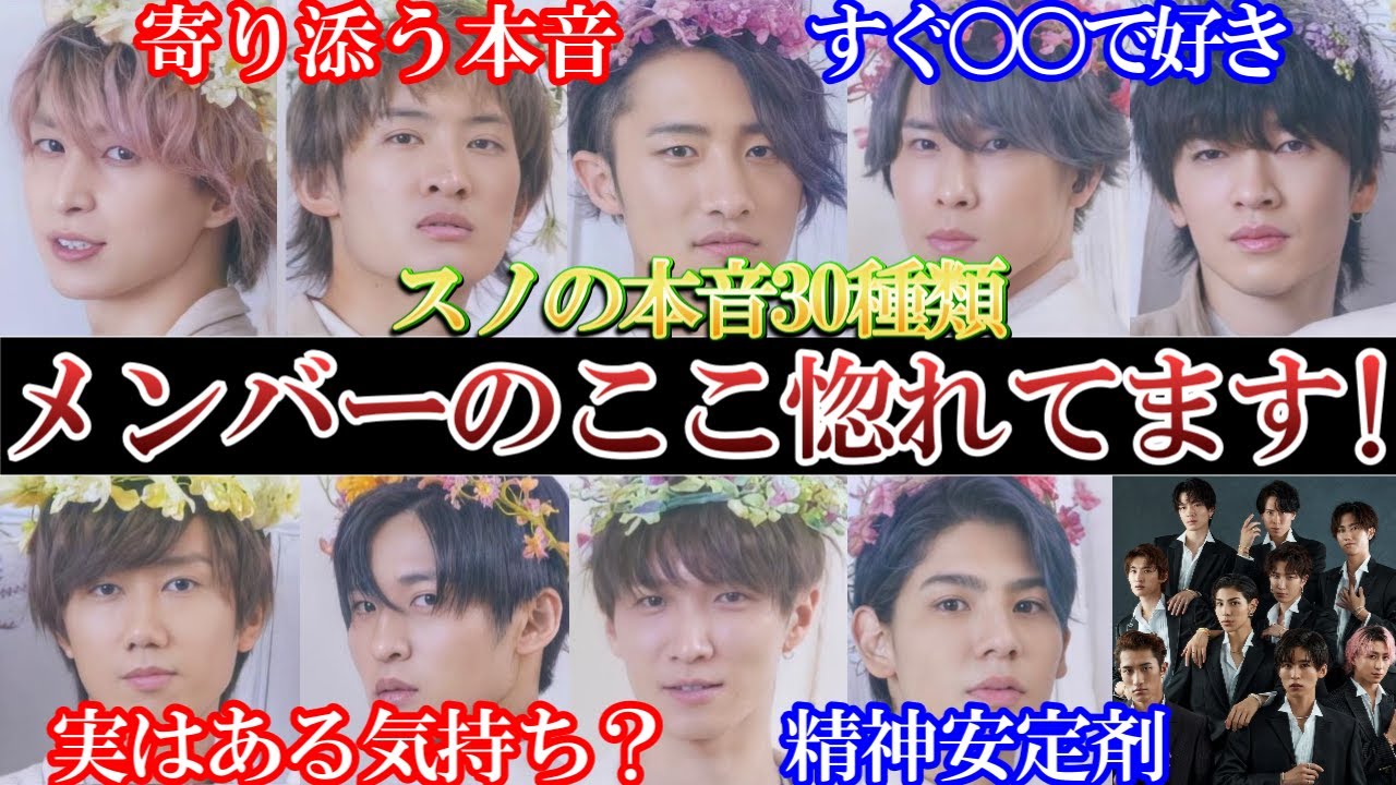 30パターン。スノのメンバーのここ惚れてます！本音出すぎ！