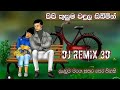 පිපි කුසුම වදුල සිබිමින් Dj Song Tik Tok එකෙ Trendin