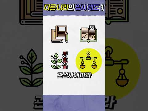 2024년 국외교육동향 [해외입학제도](1탄)