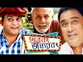 Bangla Comedy Natok Chatronong Oddhayonong Ft Suborna Mustafa Zahid Hasan Mir Sabbir
