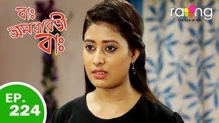 Amrawati - বাঃ অমৰাৱতী বাঃ | 09th Oct 2018 | Episode No 224
