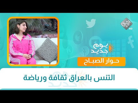 فيديو | حوار الصباح || آفاق ألبحث والاكتشافات الكونية بتأسيس المراصد الفلكية