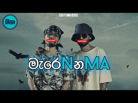 මැරෙන්නම | Marennama | Bina Official .