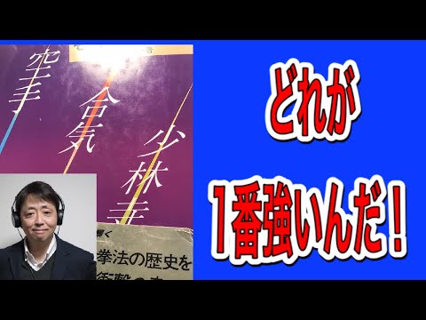 合気道・少林寺・空手　果たして最強は？