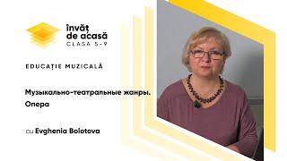  "Музыкально театральные жанры. Опера"