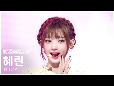 혜린