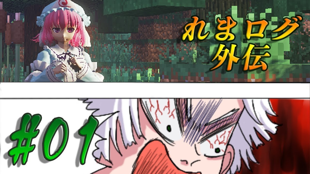 れまログ外伝 幽々子様の食いしん坊旅#1【ゆっくり実況】【Minecraft】【CustomSteve】