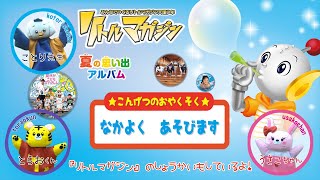 ★こんげつのおやくそく★　「なかよく　あそびます」