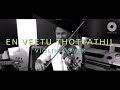 EN VEETU THOTTATHIL VIOLIN COVER BINESH BABU RENJI JOSE RINALD EDEN