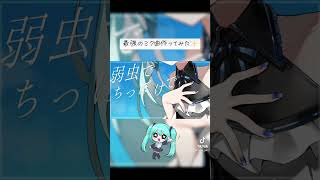 ミクが寄り添ってくれるような曲作りました!!#ボカロ #ボーカロイド #ボカロック #初音ミク #hatsunemiku #かっこいい音楽