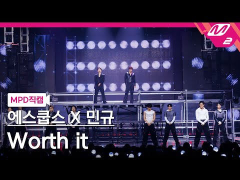 [MPD직캠] 에스쿱스X민규(세븐틴) 직캠 8K 'Worth it' (SEVENTEEN FanCam) | @MCOUNTDOWN_2025.10.2