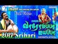 வாரோமப்பா ஐயப்பா Full Video Album Srihari Ayyappan Songs