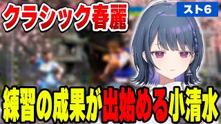 クラシック春麗を使いこなし始める小清水透【小清水 透/にじさんじ/切り抜き】