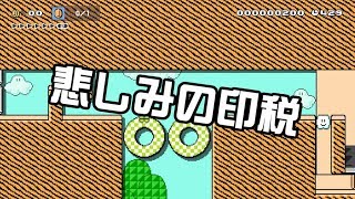 [SuperMarioMaker2 / stage:28]改造マリオをつくろう！2 feat.ガルナ(オワタP)