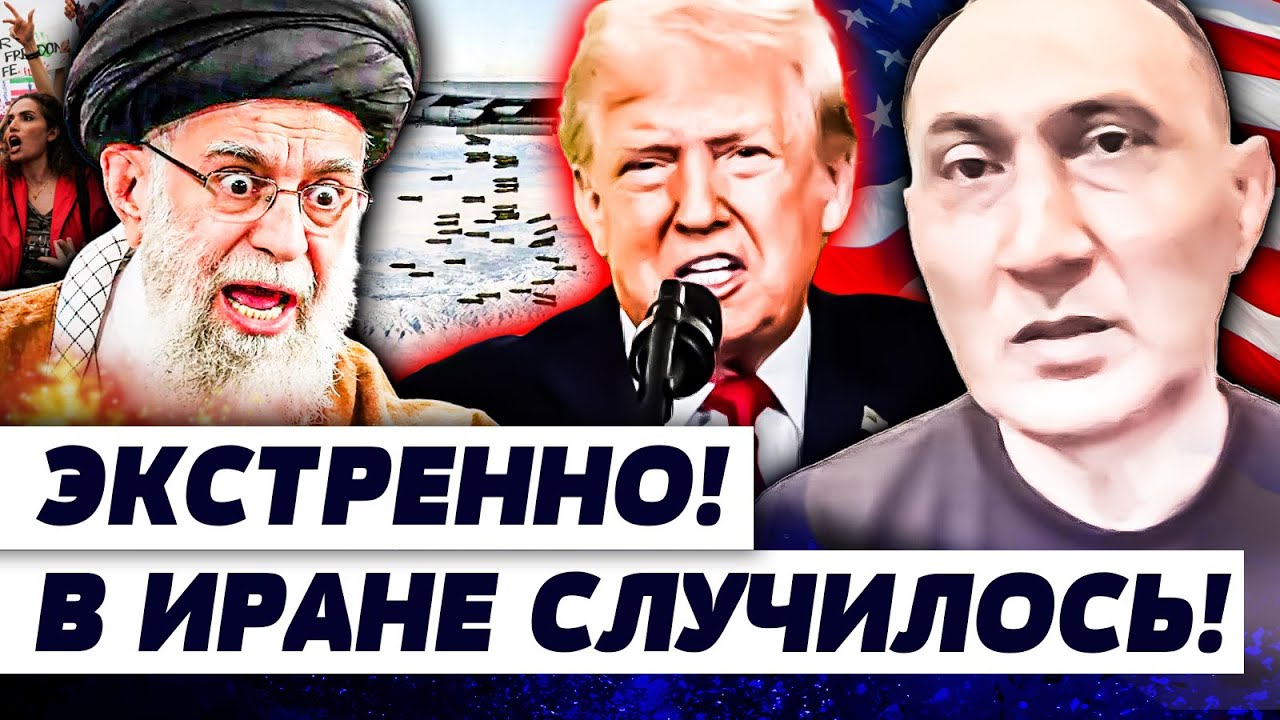 ⚡️СРОЧНО ИЗ ИРАНА! С ХАМЕНЕИ ПОКОНЧЕНО!? США ВНЕЗАПНО УДАРИЛИ ПРЯМО ТУДА! ФИ?