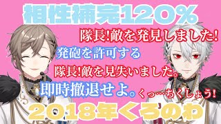 【葛葉/叶】相性補完120%くろのわpubg【2018年】