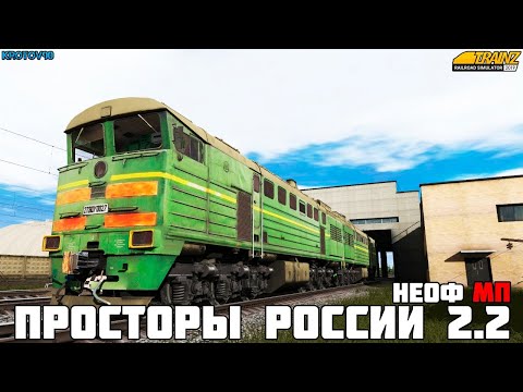 TRS2019. НеОФ МП на Просторах России 2.2. 2ТЭ10У-0027 со звуками, которые ты захочешь себе)