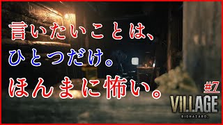 #7  恐怖のあまり歌い始めた友達が逆に怖い件【バイオハザード8 ヴィレッジ】(Z Version)