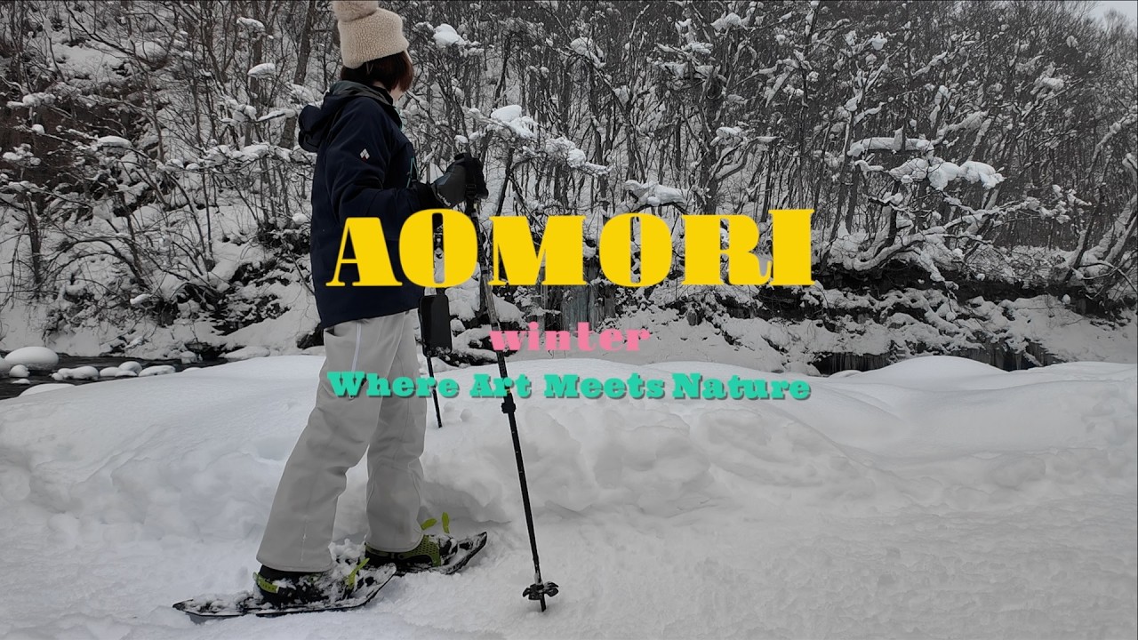 【青森旅】奥入瀬渓流で過ごす冬｜自然とアートを楽しむ1泊2日大人旅