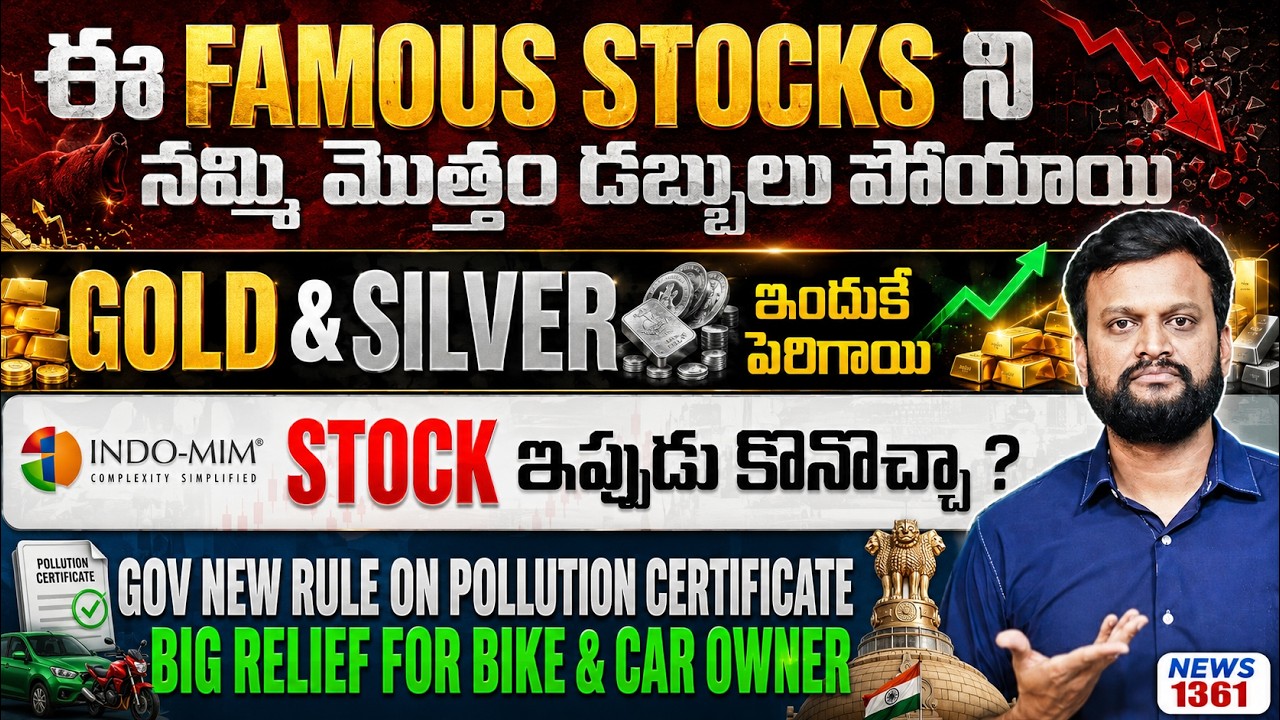 ఈ Famous Stocks ని నమ్మి మొత్తం డబ్బులు పోయాయి|Gold & Silver ఇందుకే పె